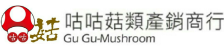 咕咕菇類產銷商行logo